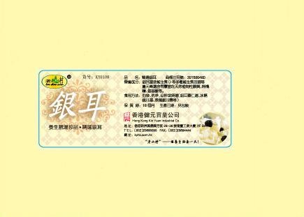 銀耳