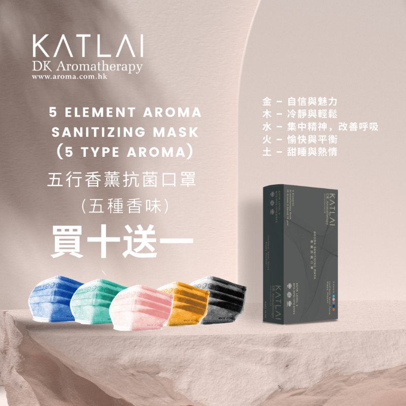 5 Element Aroma Sanitizing Mask 11 Boxes (5 Type Aroma) : Buy 10 Get 1 Free 5 Element Aroma Sanitizing Mask 11 Boxes (5 Type Aroma) : Buy 10 Get 1 Free