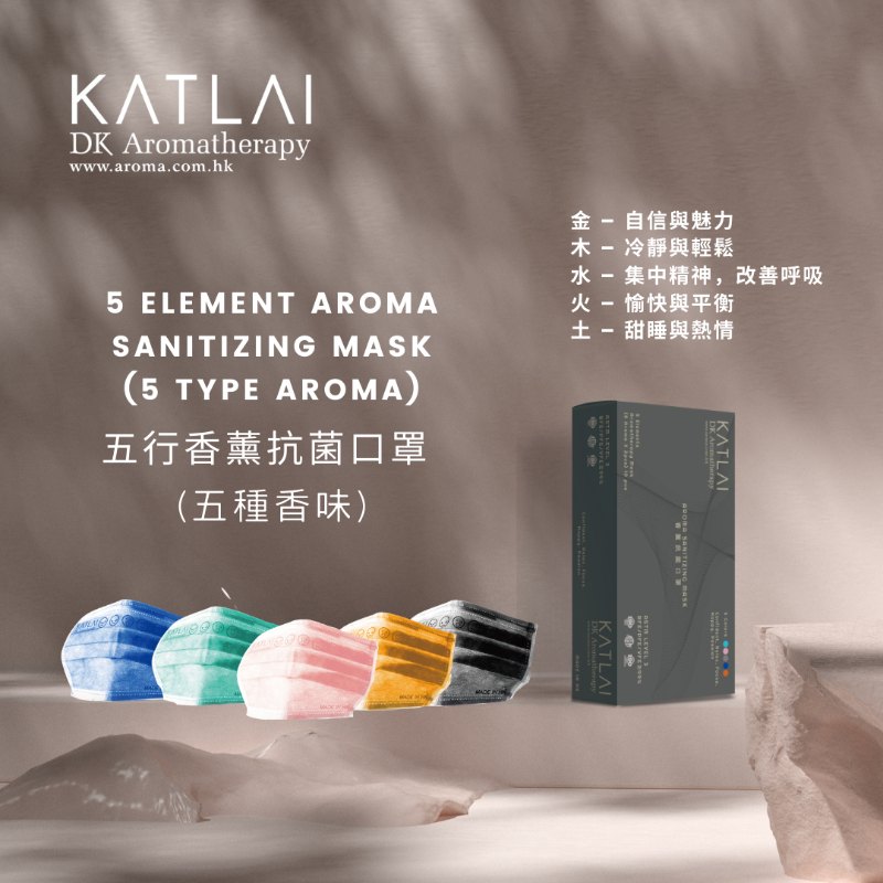 五行香薰抗菌口罩 (五種香味) 五行香薰抗菌口罩 (五種香味)