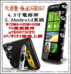 【沃達豐3G版HD7+】Andorid2.3 智能 雙模雙待 4.3寸電容屏 4800X800 WIFI+GPS 6573雙核心