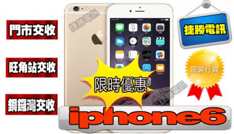 全新原封 iPhone 6 4.7寸 64GB 香檳金色/黑色/銀色 原裝行貨