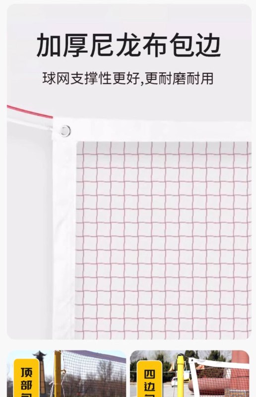 專業比賽羽毛球網 專業比賽羽毛球網