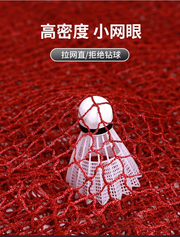 專業比賽羽毛球網 專業比賽羽毛球網