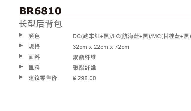 VICTOR 長型背包 BR6810FC VICTOR 長型背包 BR6810FC