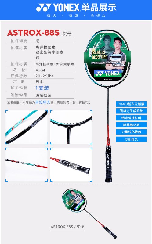 天斧 ASTROX 88 S 天斧 ASTROX 88 S