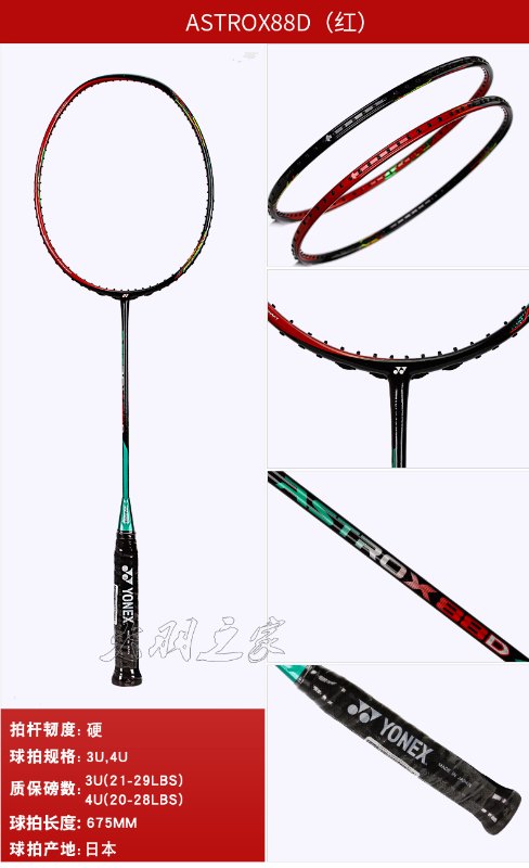 天斧ASTROX 88 D 天斧ASTROX 88 D