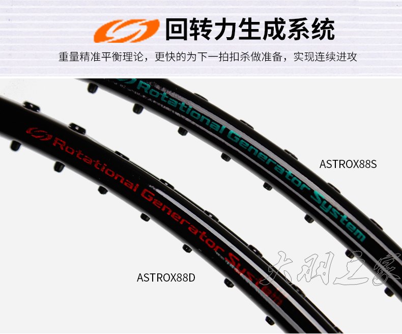 天斧ASTROX 88 D 天斧ASTROX 88 D