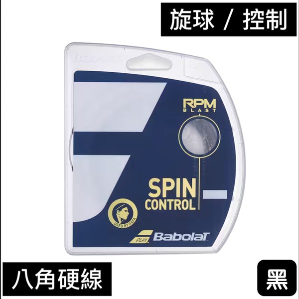 Babolat RPM Blast 1.25 Babolat RPM Blast 1.25