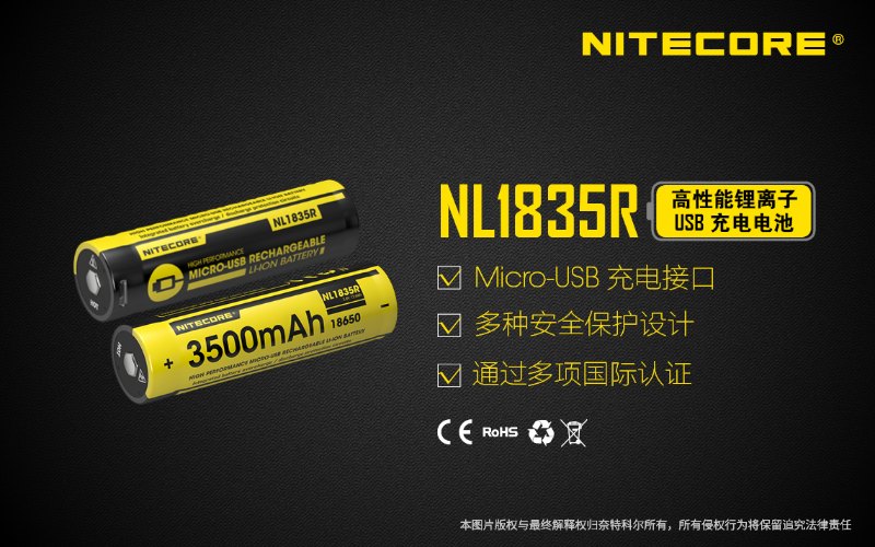 NITECORE NL1835R 18650 3500mAh 帶USB 可充鋰電池 ● 凸頭 ● 保護板 ● 159