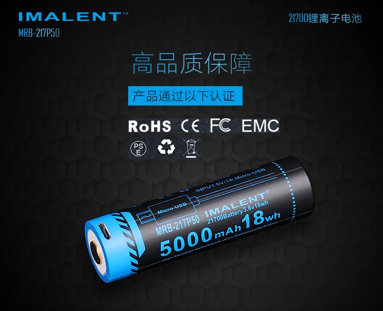 IMALENT MRB-217P50 21700 5000mAh 帶USB 可充鋰電池 ● 18A ● 108