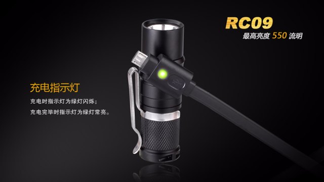 550 流明 ● Fenix RC09 電筒 ● XM-L2 U2 550 流明 ● Fenix RC09 電筒 ● XM-L2 U2