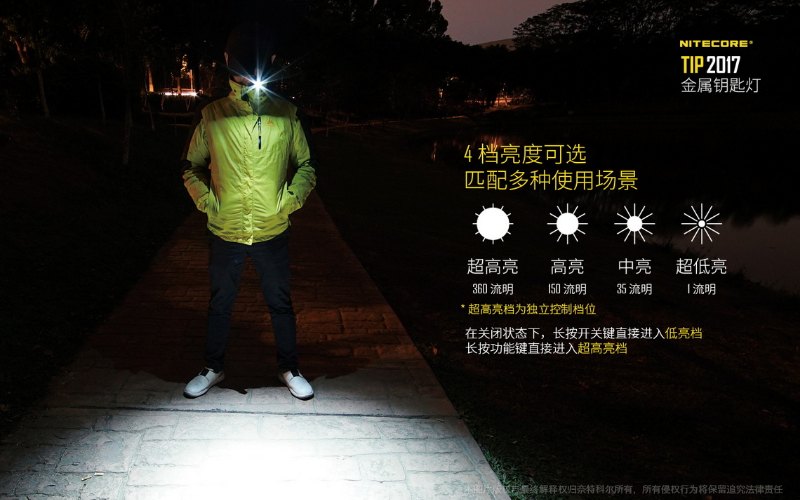 360 流明 ● Nitecore TIP 2017 匙扣燈 ● XP-G2 ● 215 360 流明 ● Nitecore TIP 2017 匙扣燈 ● XP-G2 ● 215