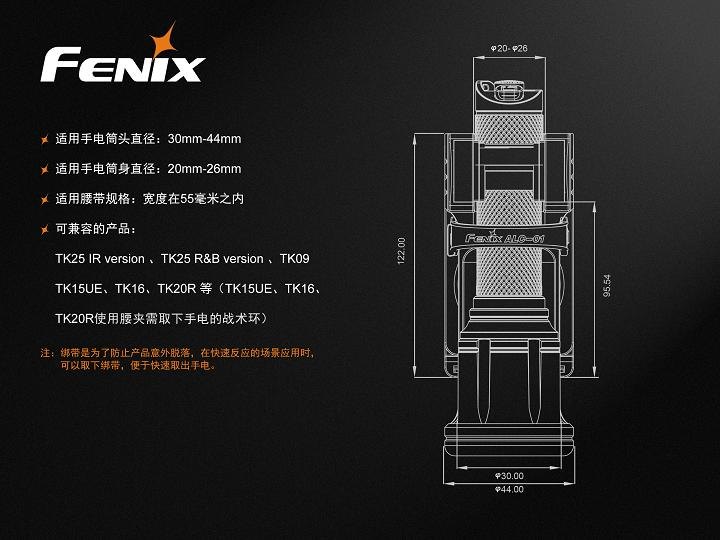 FENIX ALC-01 快速反應腰夾 FENIX ALC-01 快速反應腰夾