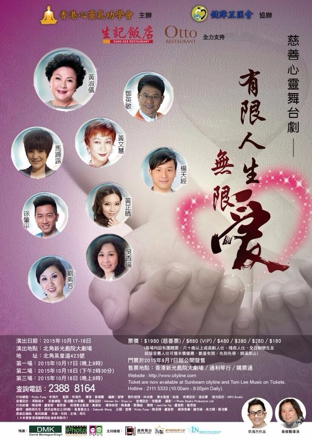 慈善心靈舞台劇 慈善心靈舞台劇