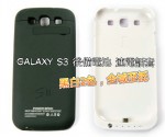 Samsung Galaxy S3  萬用手提後備電 / 電池 / 充電器 External BatteryPack 9300