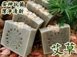 艾草手工皂 - 預防瘟疫 殺菌抗毒