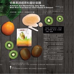 The Skin Bar - Exfoliant and Revitalizing Jelly Mask 奇異果诱惑原粒磨砂面膜 30ml  x 10pcs