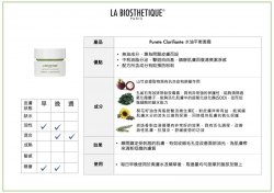 La Biosthetique 水油平衡面霜 Pureté Clarifiant