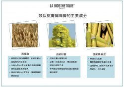 La Biosthetique 防敏修復面霜 Douceur Sensitive 