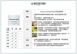 La Biosthetique 防敏滋潤面霜 Douceur Sensitive Riche 