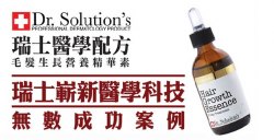 Dr. Solution’s – Hair Growth Essence 毛髮生長精華素 (頭髮生長)  50ml