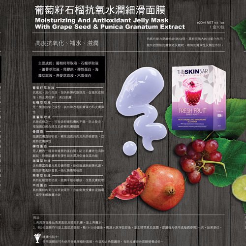 The Skin Bar - Moisturizing and Antioxidant Jelly Mask 葡萄籽石榴抗氧水潤细滑面膜 30ml  x 10pcs