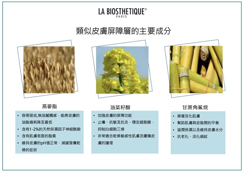 La Biosthetique 防敏保濕面霜 Douceur Sensitive Hydratante 