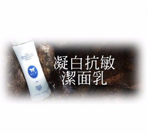 KCF - Advanced Whitening Cleansing Milk 凝白抗敏潔面乳 200ml (嫩白更生系列)