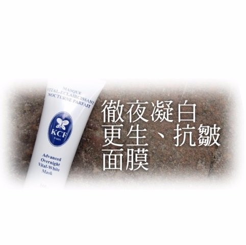 KCF - Advanced Overnight Vital White Mask 徹夜凝白更生、抗皺面膜 150ml (嫩白更生系列)