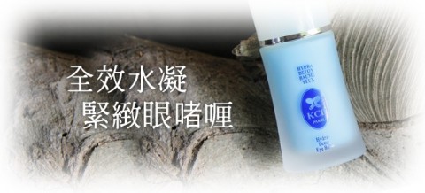 法國 KCF - Hydra Detox Eye Balm 全效水凝緊緻眼啫喱 370