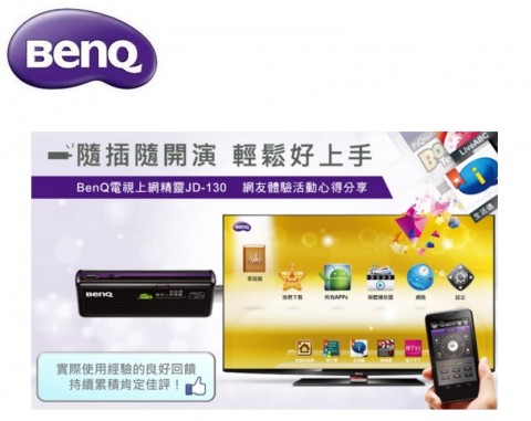 BenQ 電視上網精靈