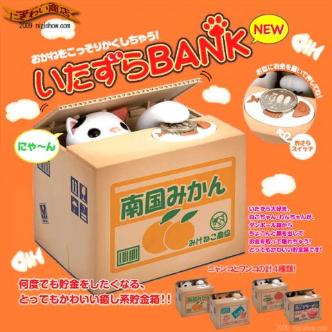 日本Itazura偷錢貓儲錢罐