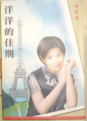 洋洋的佳期