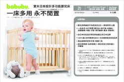 日本BABUBU 7-IN-1 多功能嬰兒床