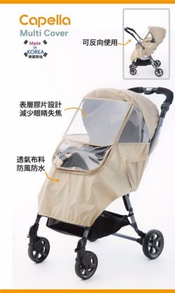 Capella Multi Cover手推車車罩