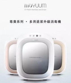 Moyuum 多功能紫外線消毒機