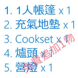 1人露營Set