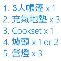 3人露營Set