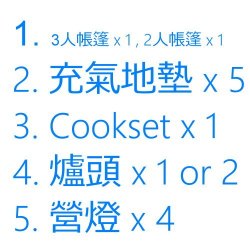 5人露營Set