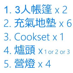 6人露營Set