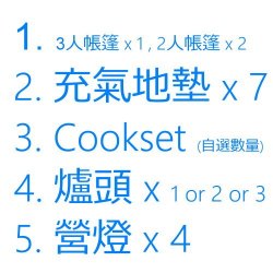 7人露營Set