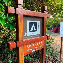 大網仔營地