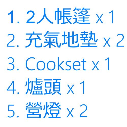 2人露營Set 2人露營Set