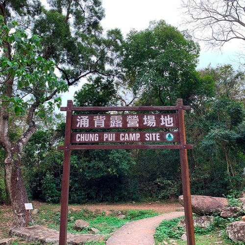 涌背營地 涌背營地