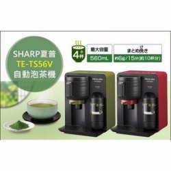 Sharp HEALSIO PRESSO TE-TS56V 抹茶機