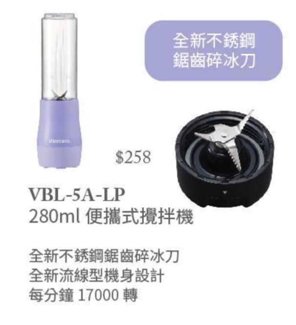 Vitantonio VBL-5A-LP 280ml 便攜攪拌機 薰衣草紫色