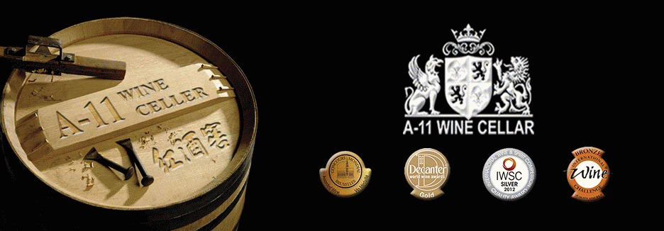 A-11 Wine Cellar 红酒窖