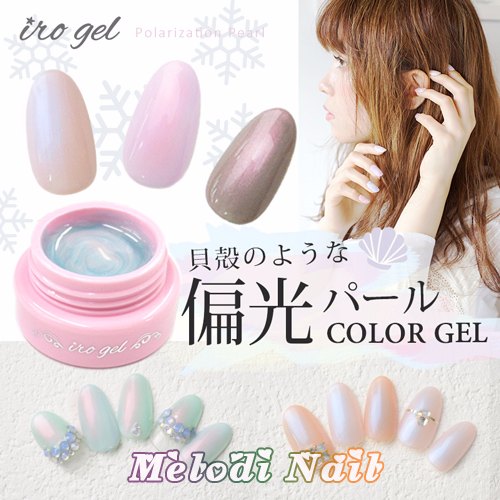 Iro Gel Polarization Pearl