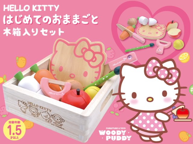 日本WOOD PUDDY Hello Kitty 木制仿真切切樂