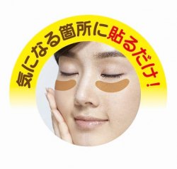 日本小久保去黑眼圈貼6枚入 遠紅外線技術改善黑眼圈眼袋細紋
